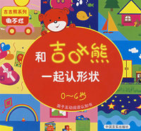和吉吉熊：一起认形状（0-4岁撕不烂）