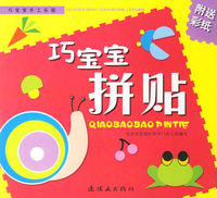 巧宝宝拼贴(附送彩纸)