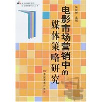 电影市场营销中的媒体策略研究