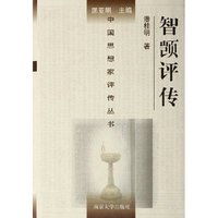 智顗评传(精)/中国思想家评传丛书(中国思想家评传丛书)