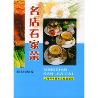 名店看家菜