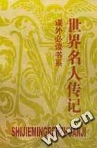 世界名人传记(全五册+CD)