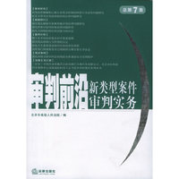 审判前沿.第7集，新类型案件审判实务