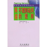 英语不规则动词的规则