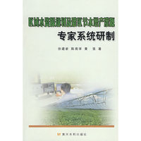 区域水资源规划及灌区节水增产灌溉专家系统研制