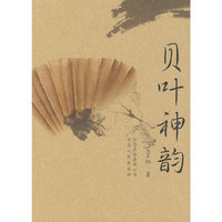 贝叶神韵