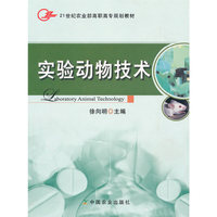 实验动物技术