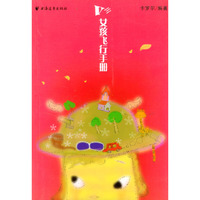 V女孩飞行手册