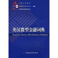 英汉微型金融词典