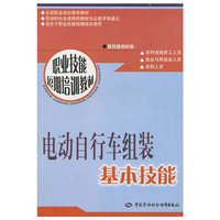电动自行车组装基本技能