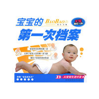 宝宝的第一次档案(附宝宝成长尺)/宝宝NO.1系列(宝宝NO.1系列)