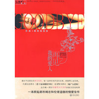 再见，我的爱人（挑战世俗伦理的都市畸恋）