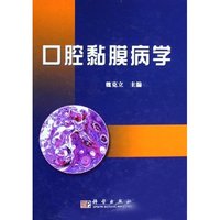 口腔黏膜病学(精)