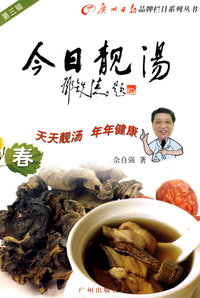 今日靓汤：第三辑（春）
