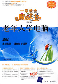 老年人学电脑（配光盘）（一学就会魔法书（第2版））