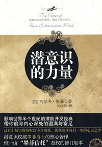 潜意识的力量