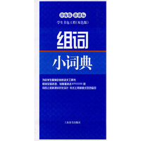 组词小词典
