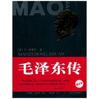 毛泽东传(图文本)