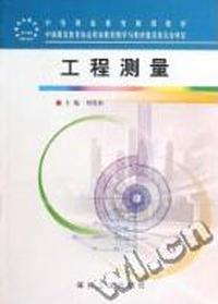 工程测量