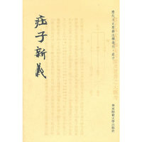 庄子新义