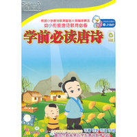 学前必读唐诗(2DVD)