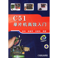 C51单片机（内容一致，印次、封面或原价不同，统一售价，随机发货）