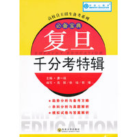 复旦千分考特辑