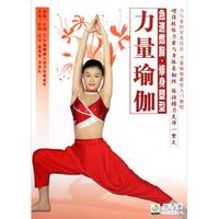 DVD力量瑜伽