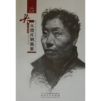 美术高考转换训练法系列-从照片到画面素描头像