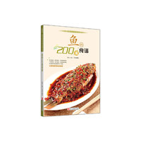 鱼的200道食谱