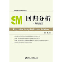 回归分析-(修订版)