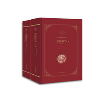 悲惨世界-全2册-