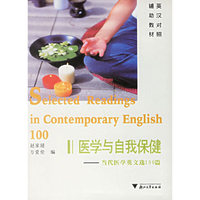 医学与自我保健-当代医学英文选100篇(英汉对照)