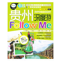 贵州深度游Follow Me