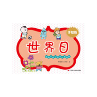 世界日-手绘版
