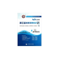 2014-小学语文-浙江省教师招聘考试专用教材-最新版