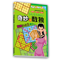 高级挑战篇-奇妙的数独-(内含脑筋急转弯)