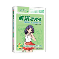 表情篇-卡漫研究所-看漫画学漫画技法