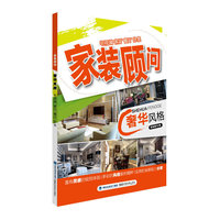 家装顾问