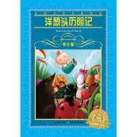 洋葱头历险记(青少版)
