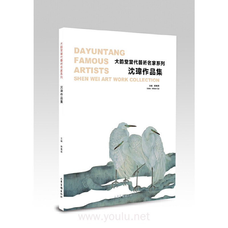 沈玮作品集