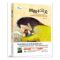 拥抱不完美-认回自己的故事疗愈之旅