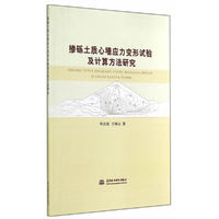 掺砾土质心墙应力变形试验及计算方法研究