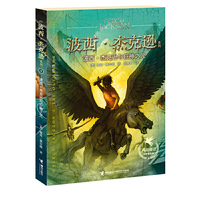 波西.杰克逊与巨神之咒-少年冒险版