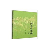 浦东召稼楼-续篇