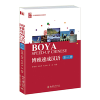 博雅速成汉语-第一册-