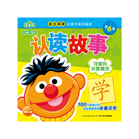 芝麻街认读故事：可爱的许愿精灵