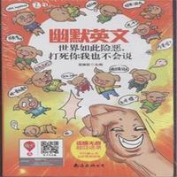 幽默英文-(全4册)