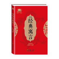 微经典——中华经典寓言