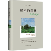 醒来的森林-经典译文